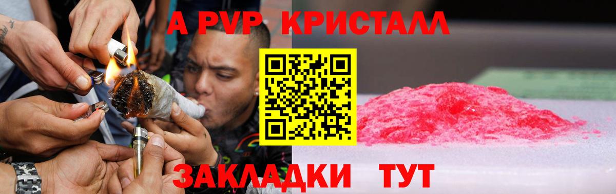 A-PVP Соль Борзя