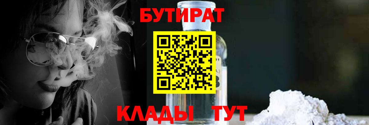 БУТИРАТ GHB Борзя