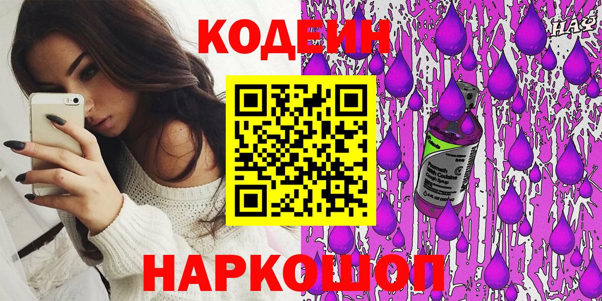 Codein Purple Drank  Кодеин напиток Lean (лин)  Вход с VPN  Борзя 