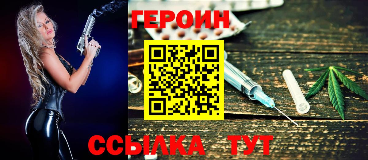 ГЕРОИН Heroin Борзя