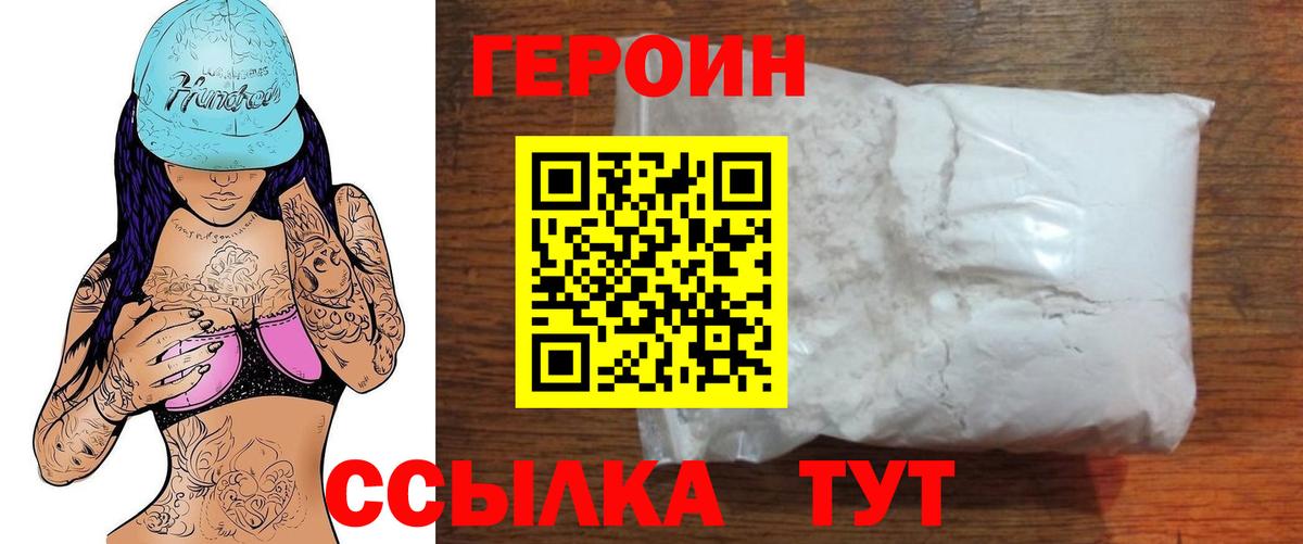 Борзя  ГЕРОИН хмурый  Вход с VPN 