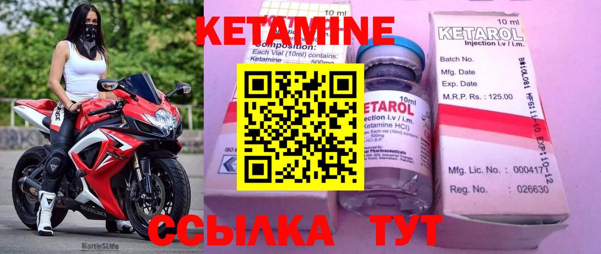 КЕТАМИН ketamine Борзя
